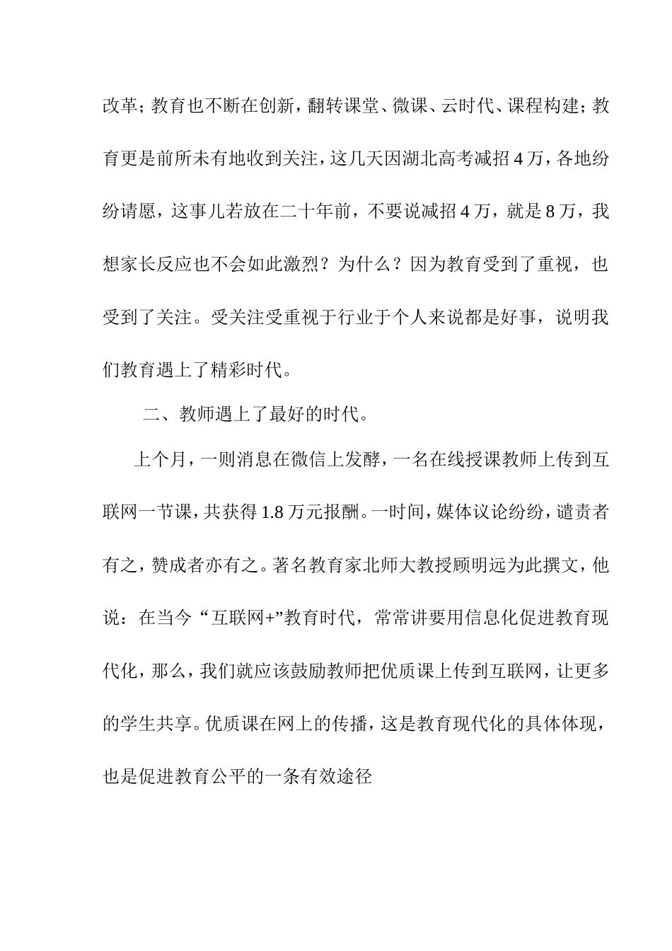 在“遗憾”与“灾难”之间的思考_第3页
