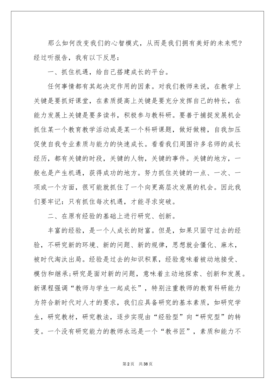 教师个人研修工作参考总结_第2页