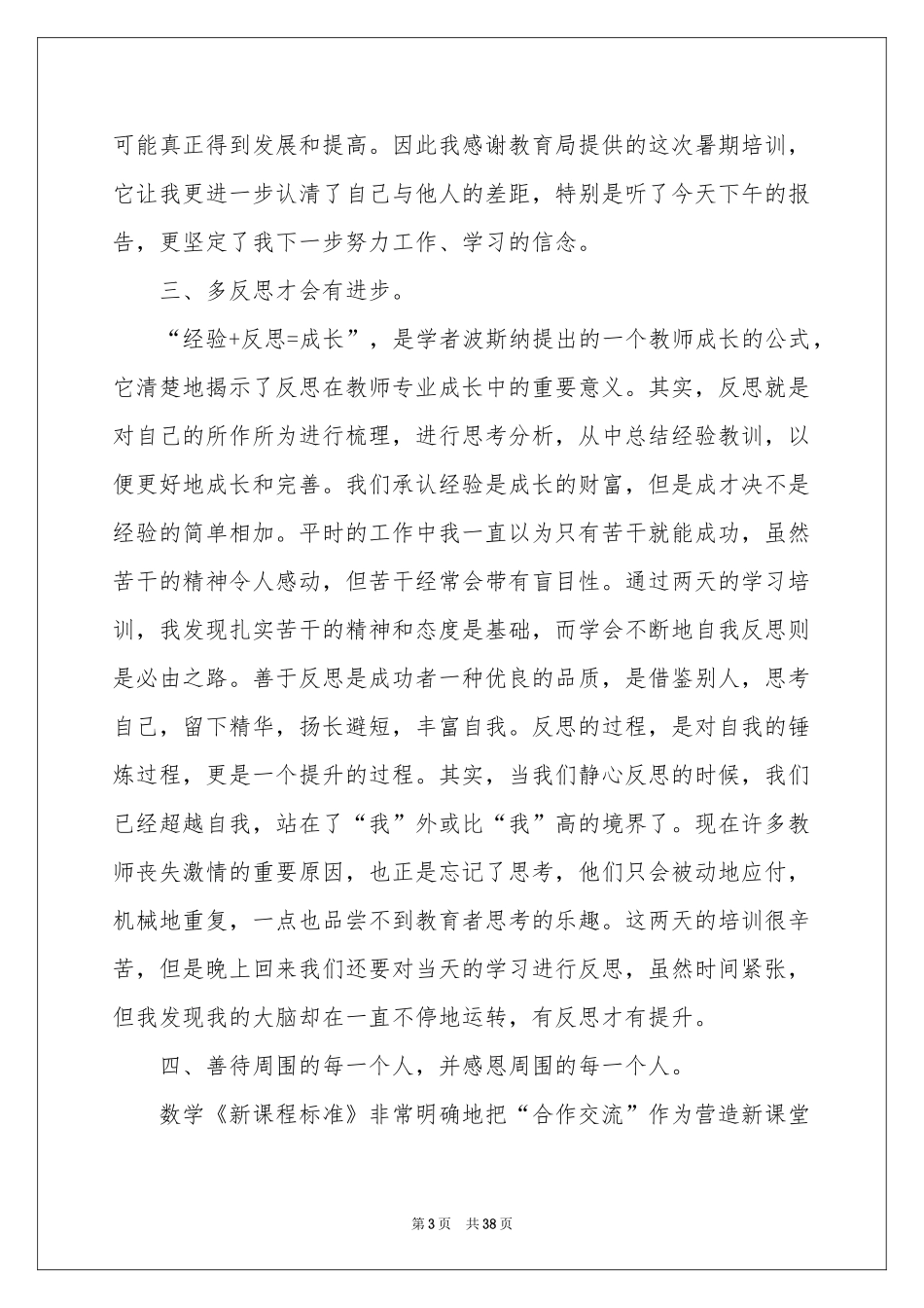 教师个人研修工作参考总结_第3页
