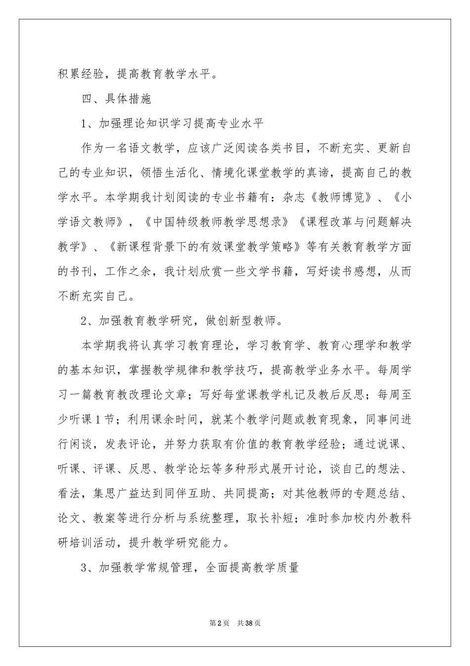 教师个人研修工作参考计划_第2页