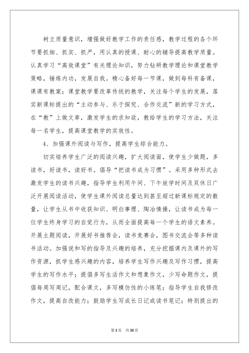 教师个人研修工作参考计划_第3页