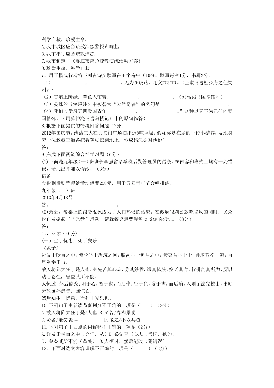 娄底市2013年初中毕业学业考试试题卷_第2页