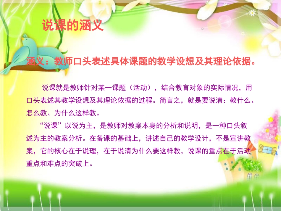 幼儿教师怎样说课——课件_第2页