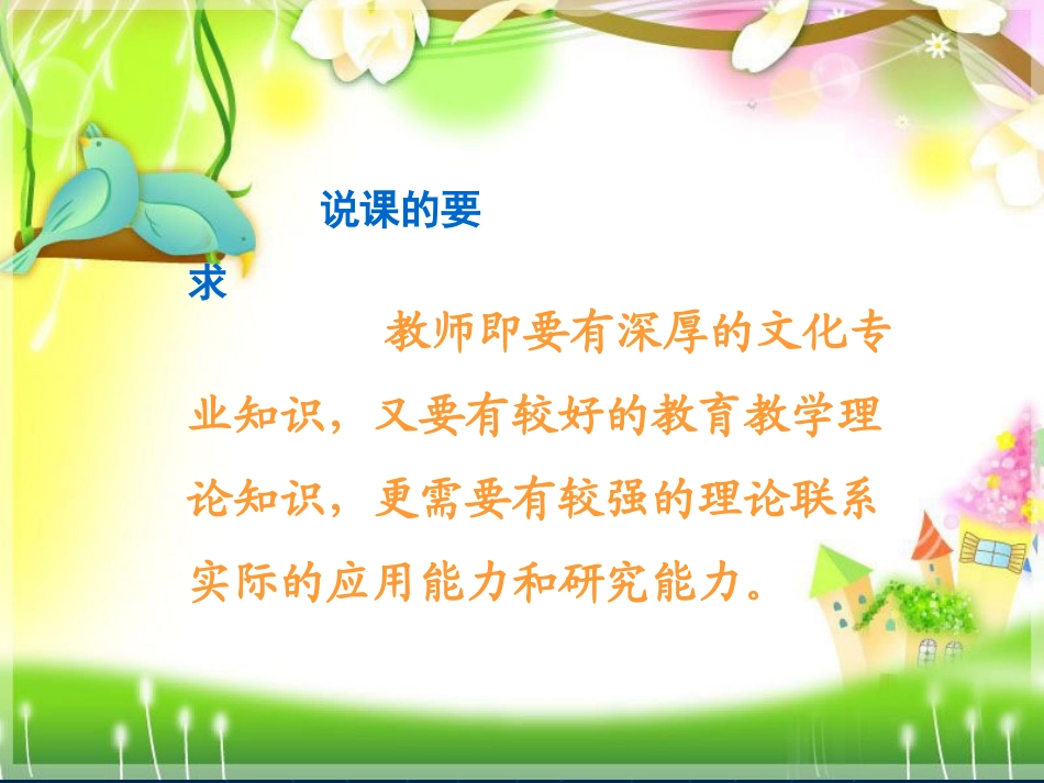 幼儿教师怎样说课——课件_第3页