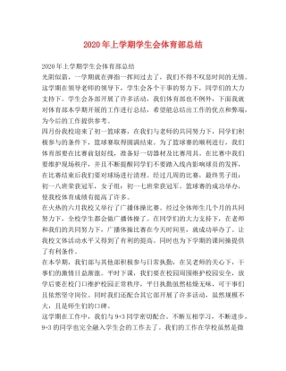 2020年上学期学生会体育部总结 