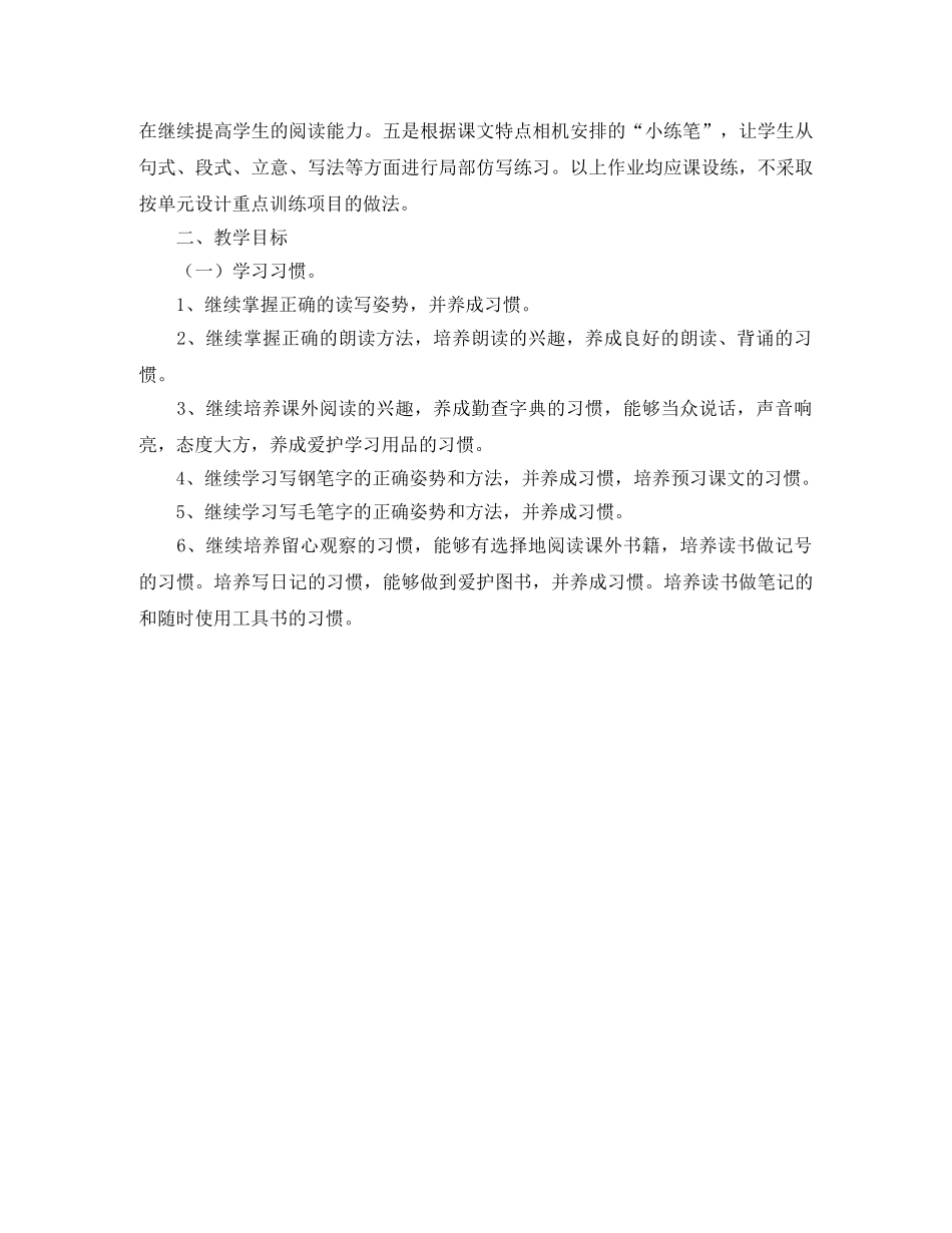 2020年上学期五年级语文教学工作计划 _第2页