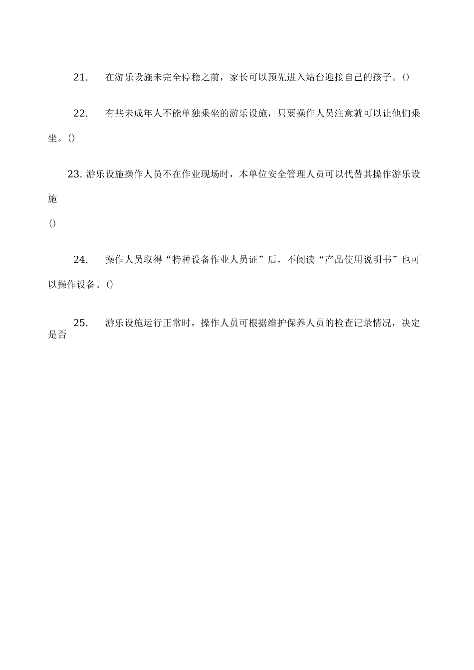 大型游乐设施考试试题a卷_第3页