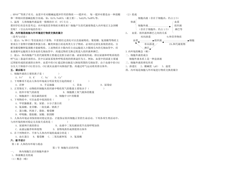 细胞生活的环境教学设计_第2页
