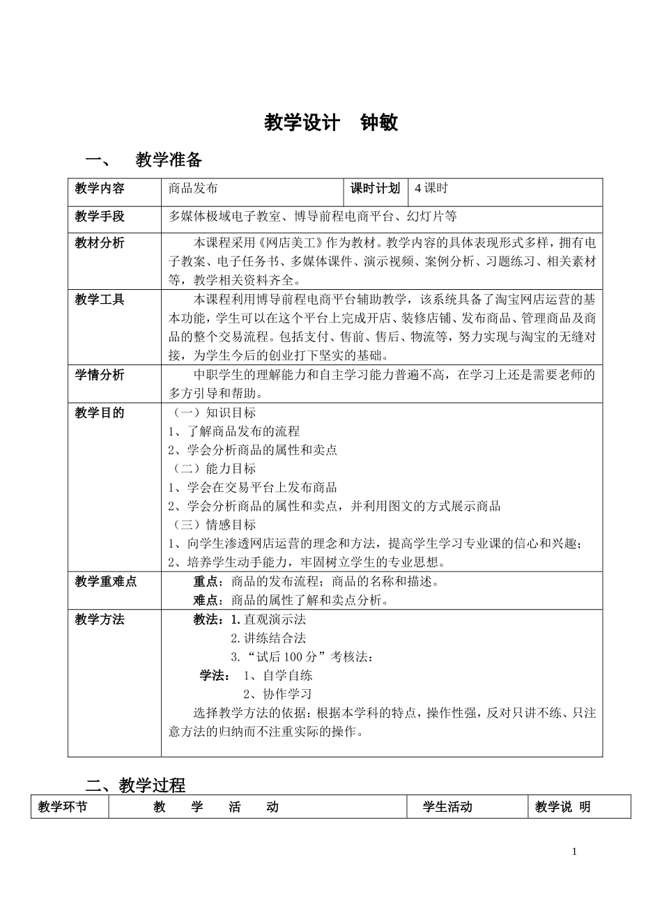 电子商务教学设计_第1页