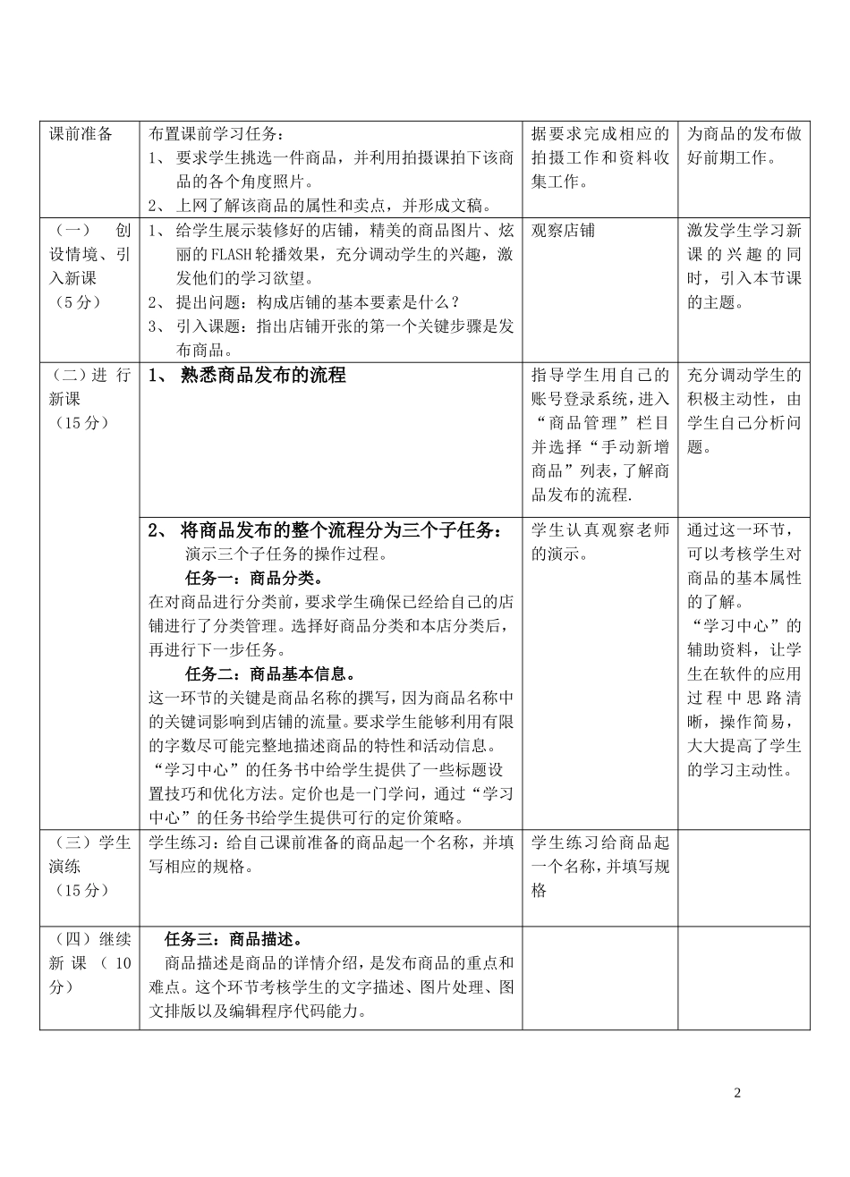 电子商务教学设计_第2页