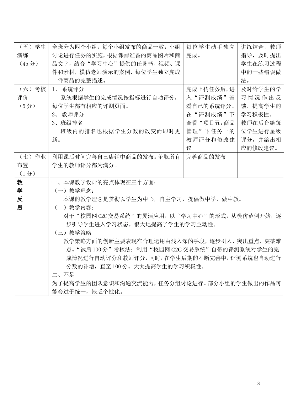 电子商务教学设计_第3页
