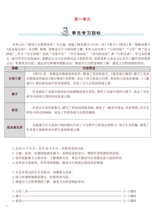 部编版三年级下册语文表格式全册教案及全套导学案(含语文园地、习作、口语交际等)