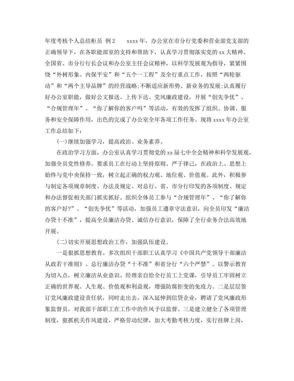 2020年度考核个人总结柜员_第2页