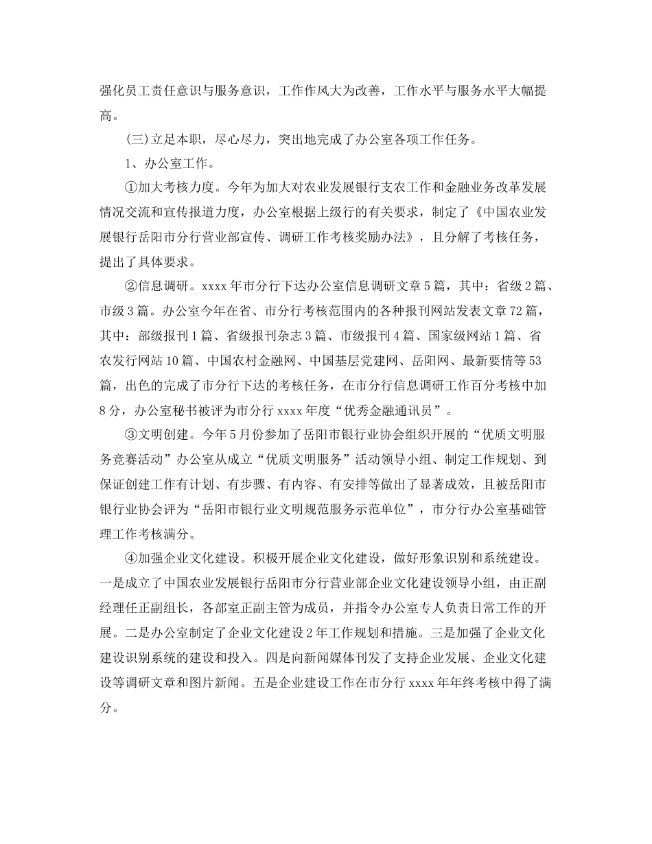 2020年度考核个人总结柜员_第3页