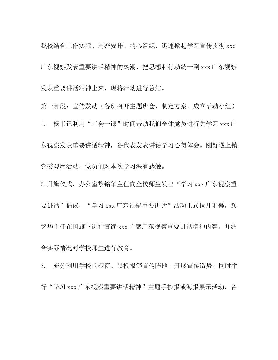 学校开展弘扬爱国奋斗精神建功立业新时代活动总结_第2页