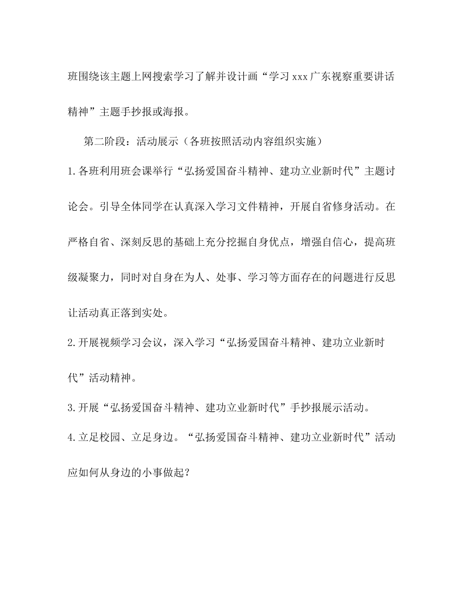 学校开展弘扬爱国奋斗精神建功立业新时代活动总结_第3页