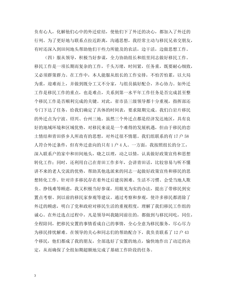 移民工作总结汇报（个人）_第3页