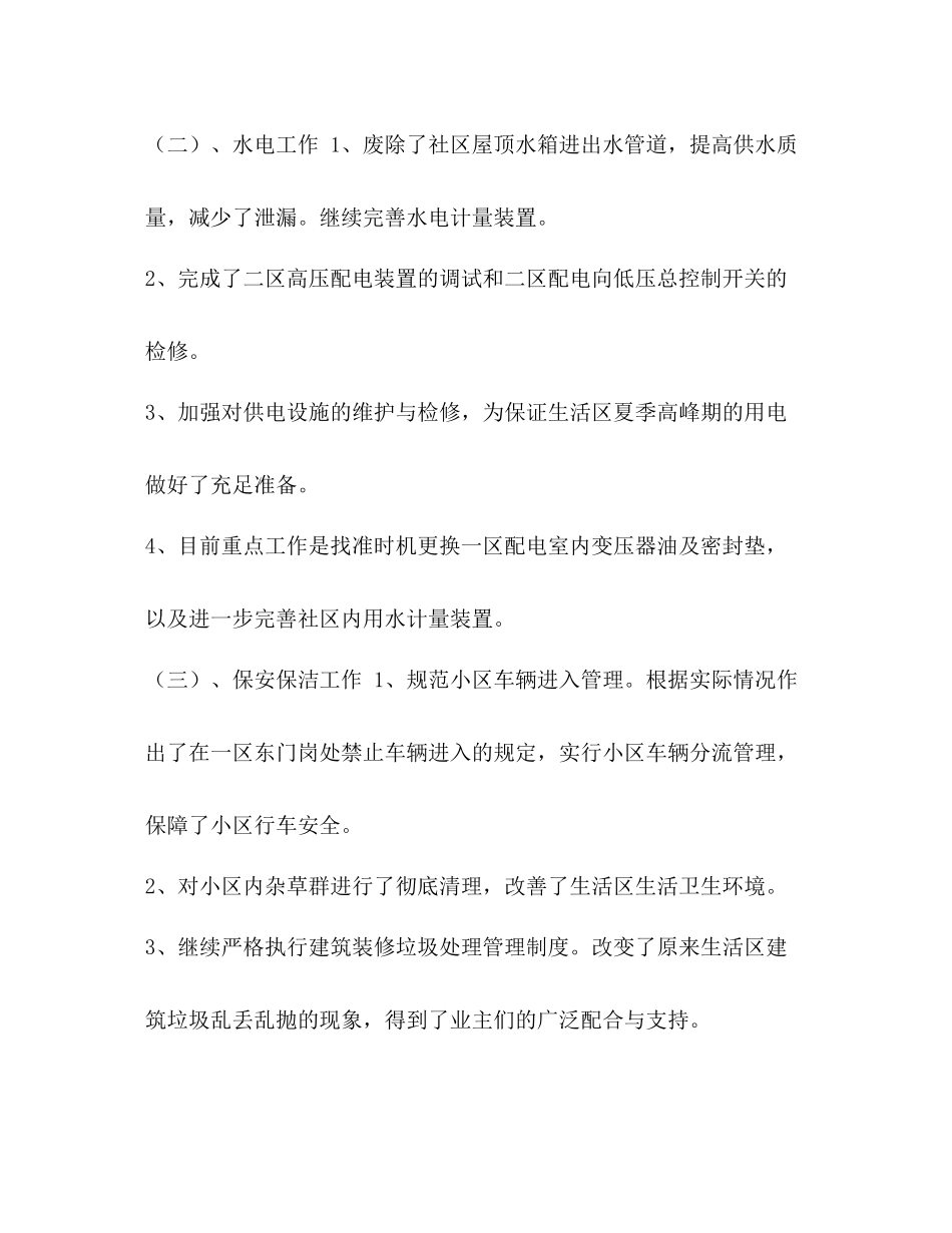 物业管理公司上半年的工作总结物业管理工作总结范文_第2页