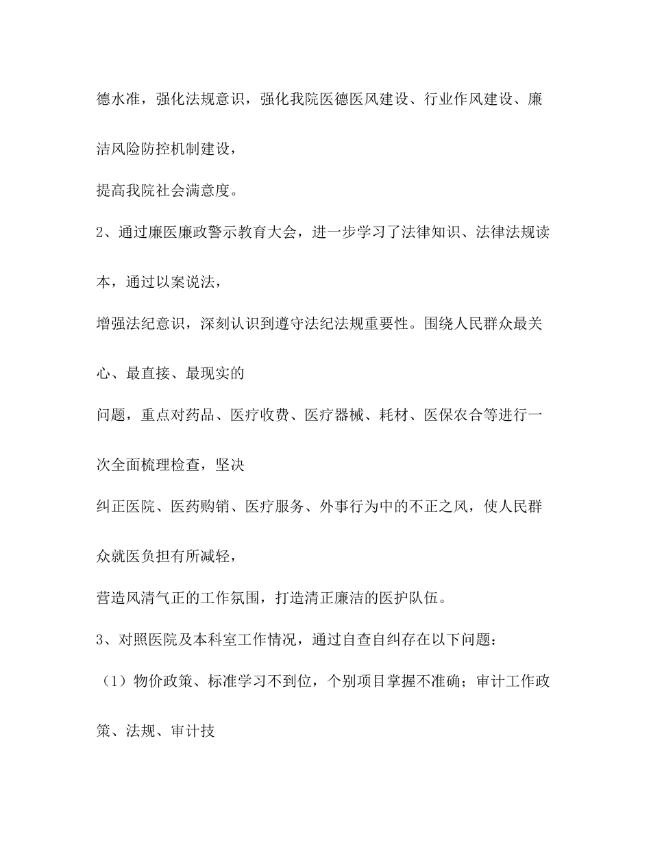 医院物价收费工作总结_第2页