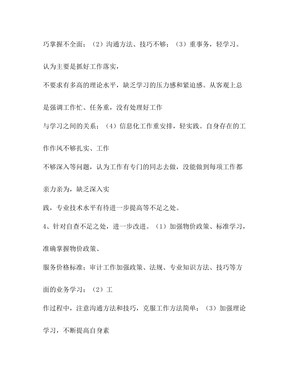医院物价收费工作总结_第3页