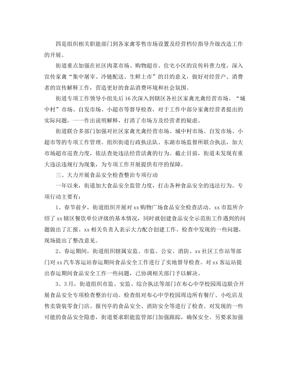 社区食品安全年终总结_第2页