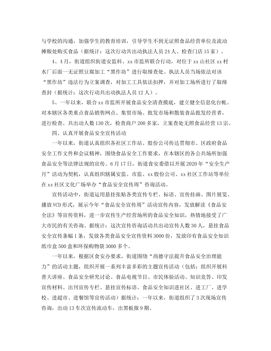 社区食品安全年终总结_第3页