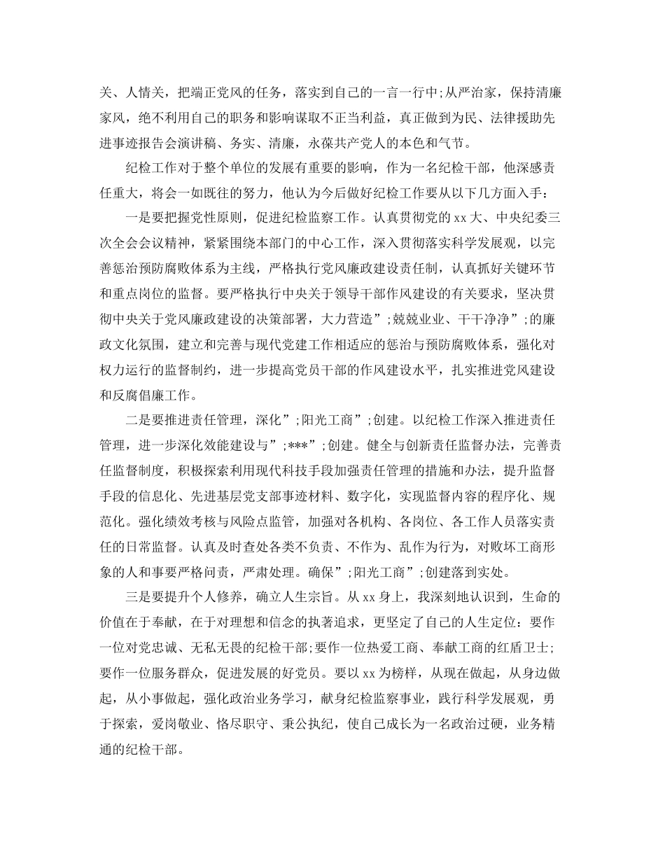 优秀纪检干部材料_第3页