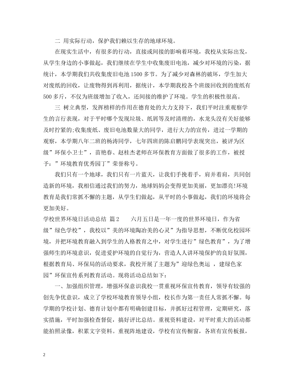 学校世界环境日活动总结_第2页