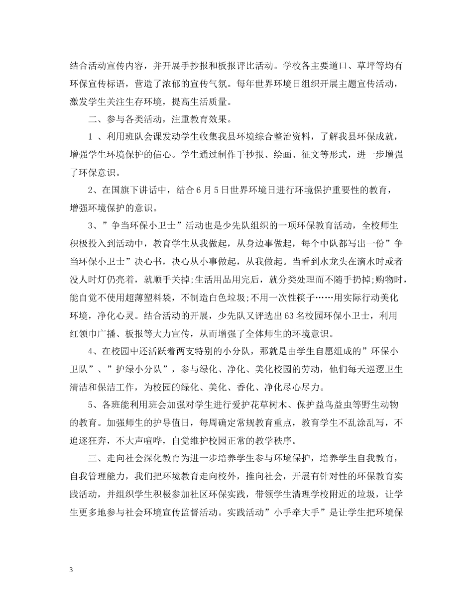 学校世界环境日活动总结_第3页