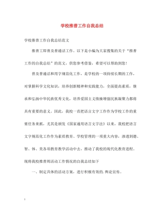 学校推普工作自我总结