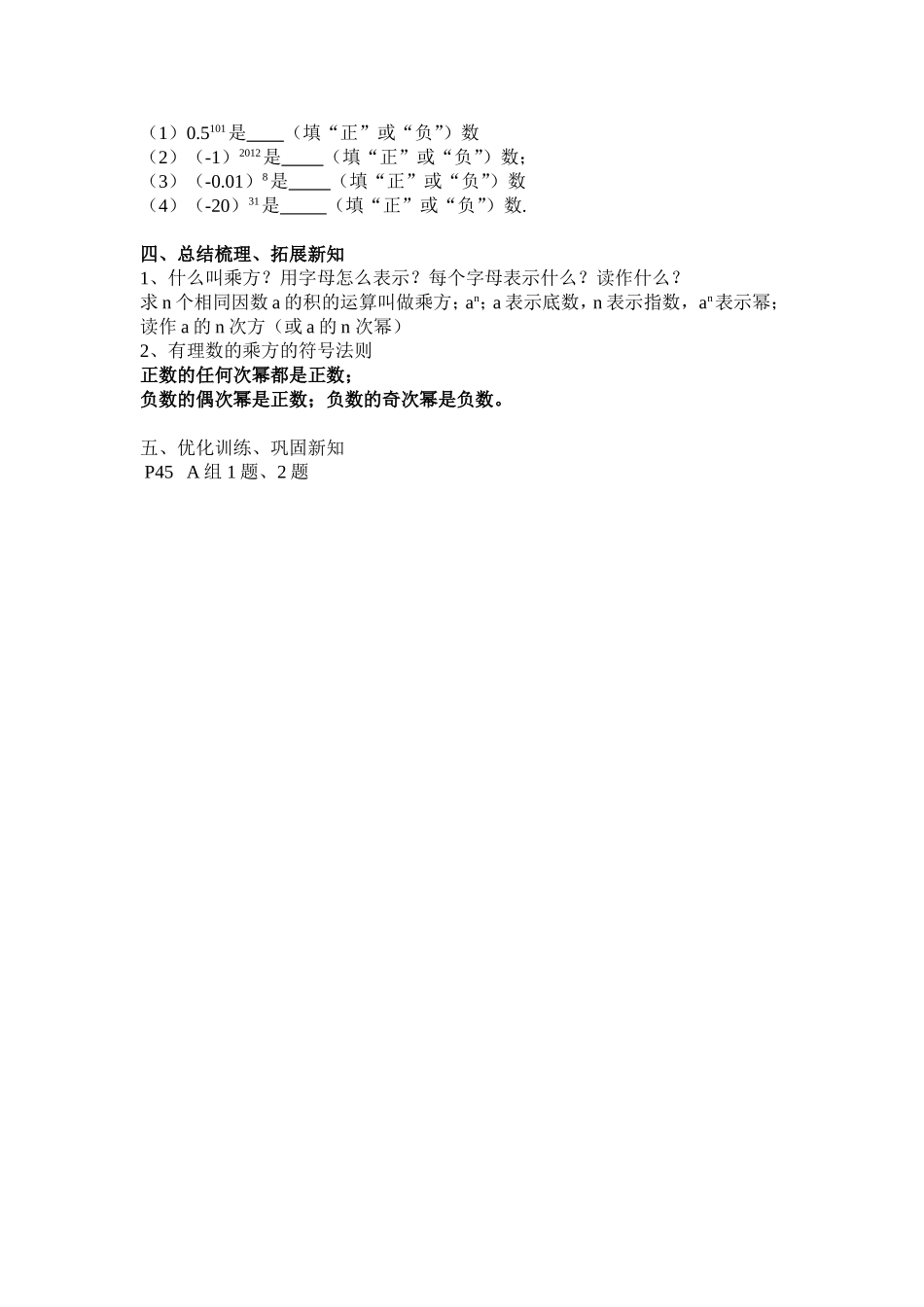 有理数的乘方教学案_第2页