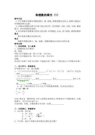有理数的乘方教学案