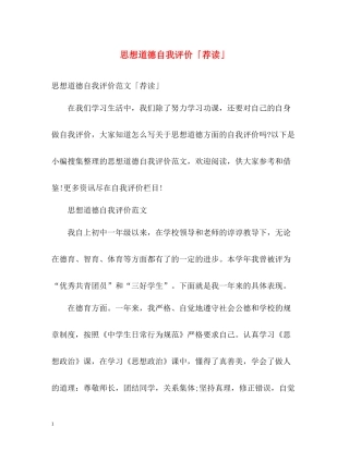 思想道德自我评价「荐读」