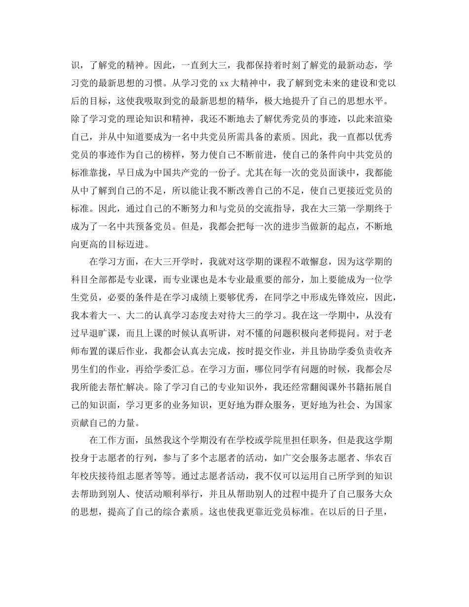 学生预备党员个人总结范例_第3页