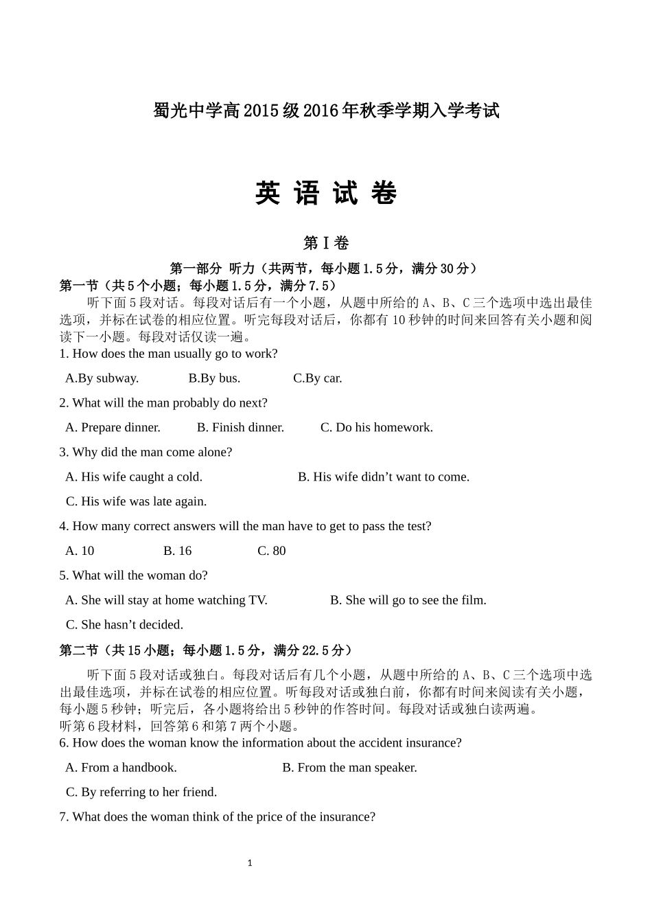 2015级（高二）开学考试英语试题_第1页