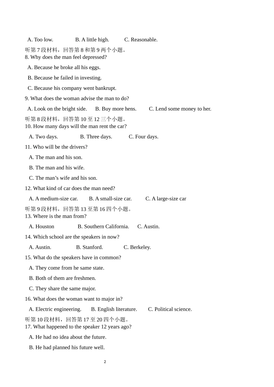 2015级（高二）开学考试英语试题_第2页