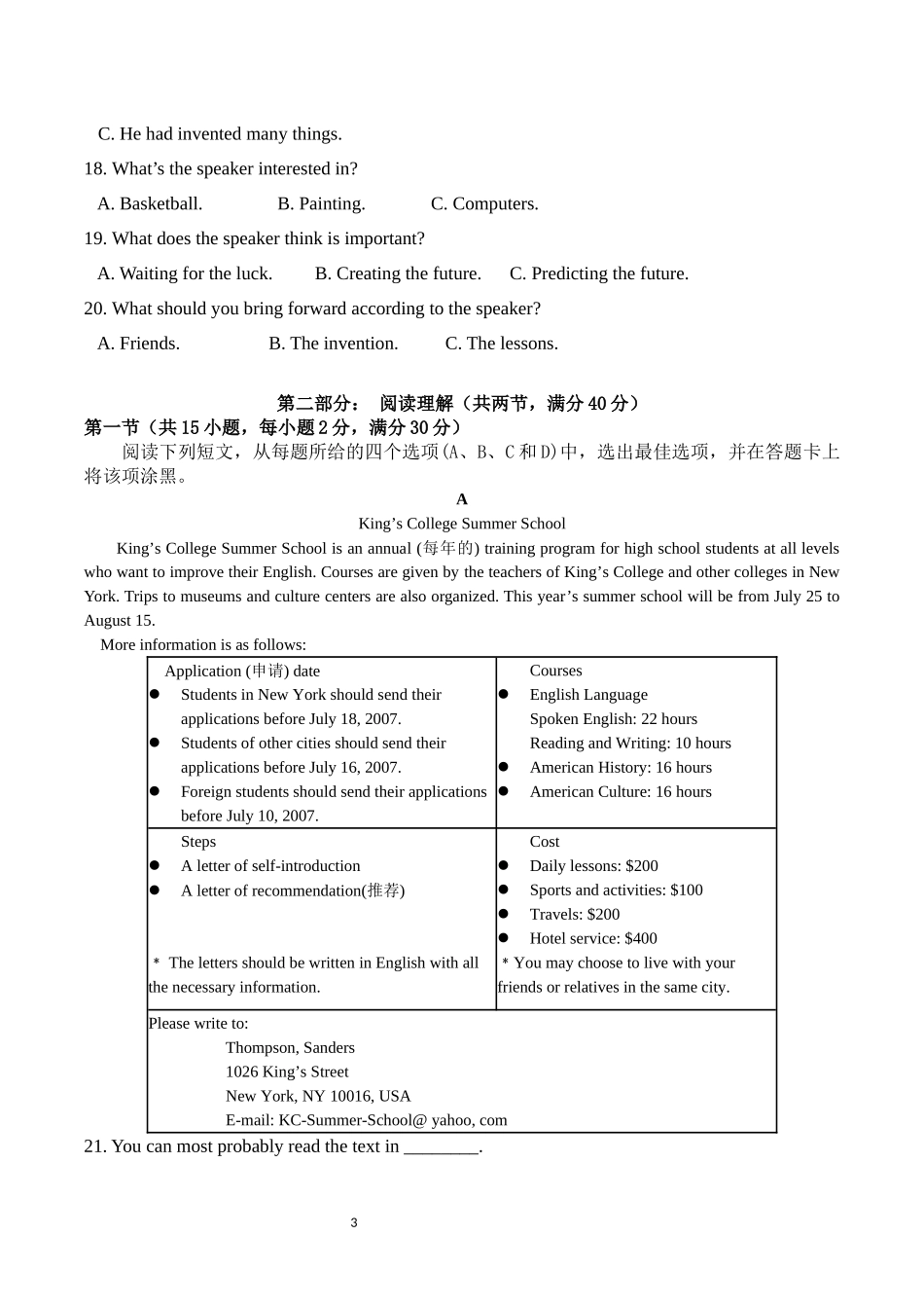 2015级（高二）开学考试英语试题_第3页
