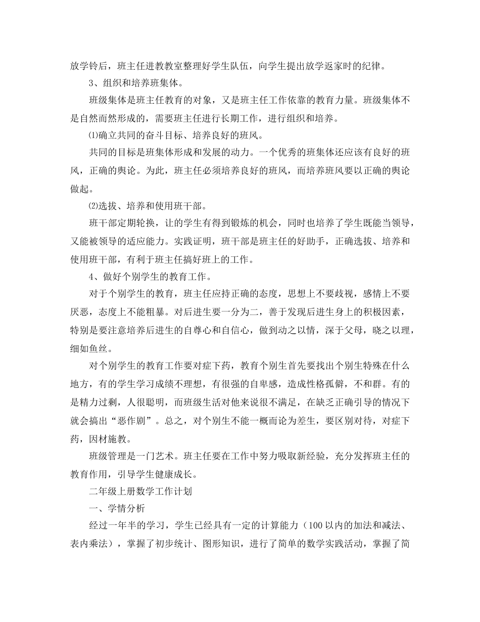 2020年上学期二年级班主任工作、语文教学、数学教学计划范文 _第2页