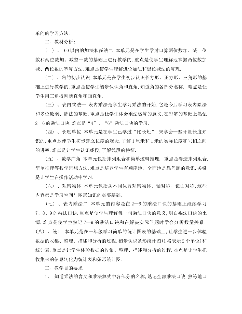 2020年上学期二年级班主任工作、语文教学、数学教学计划范文 _第3页