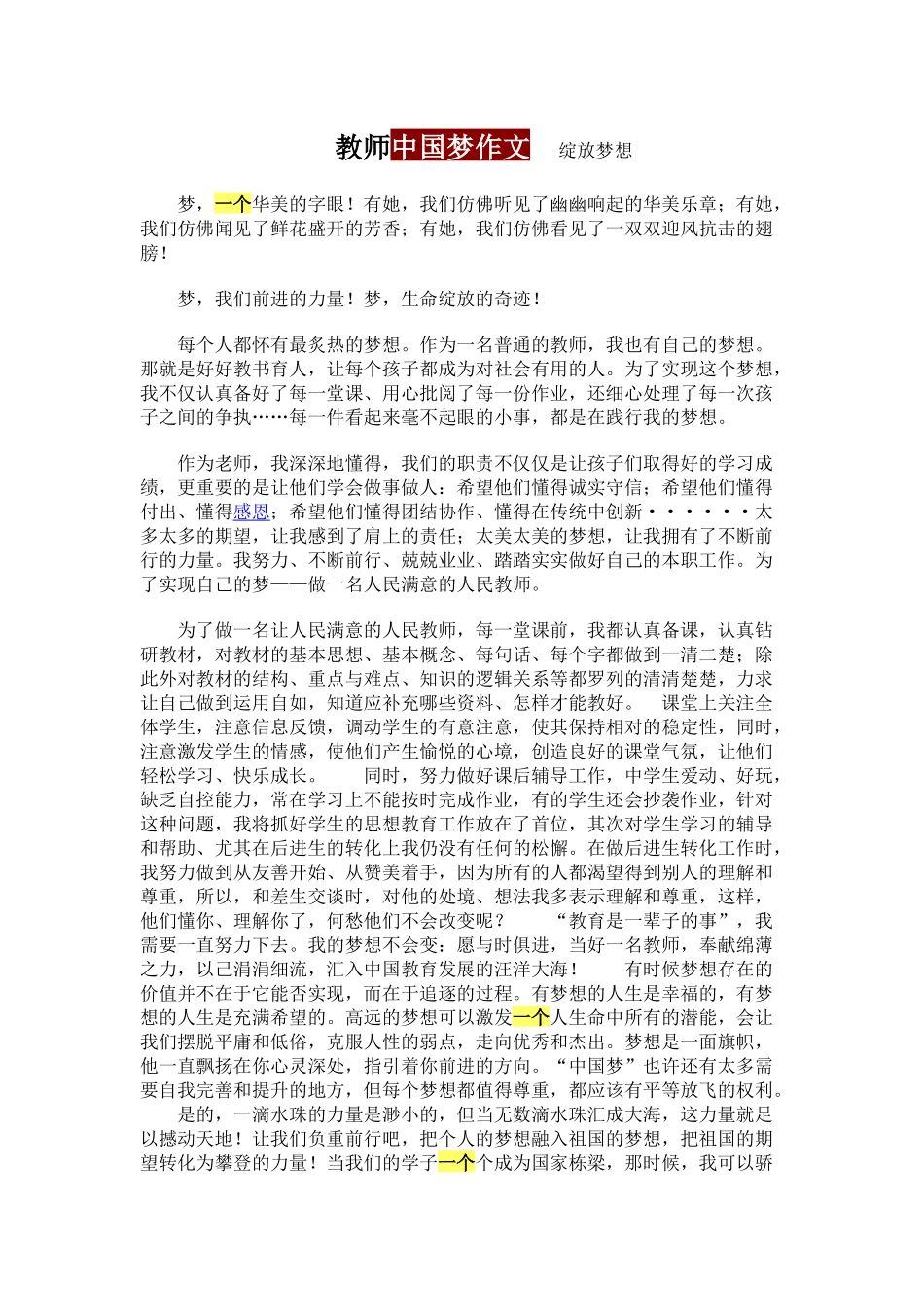 教师中国梦作文绽放梦想_第1页