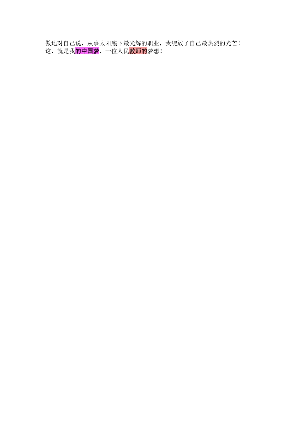 教师中国梦作文绽放梦想_第2页