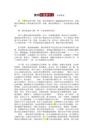 教师中国梦作文绽放梦想