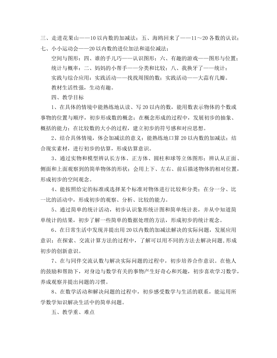 2020年上学期一年级数学教学工作计划 _第2页