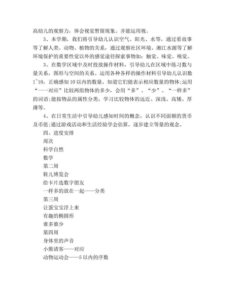 2020年上学期中二班科学领域教学计划 _第2页