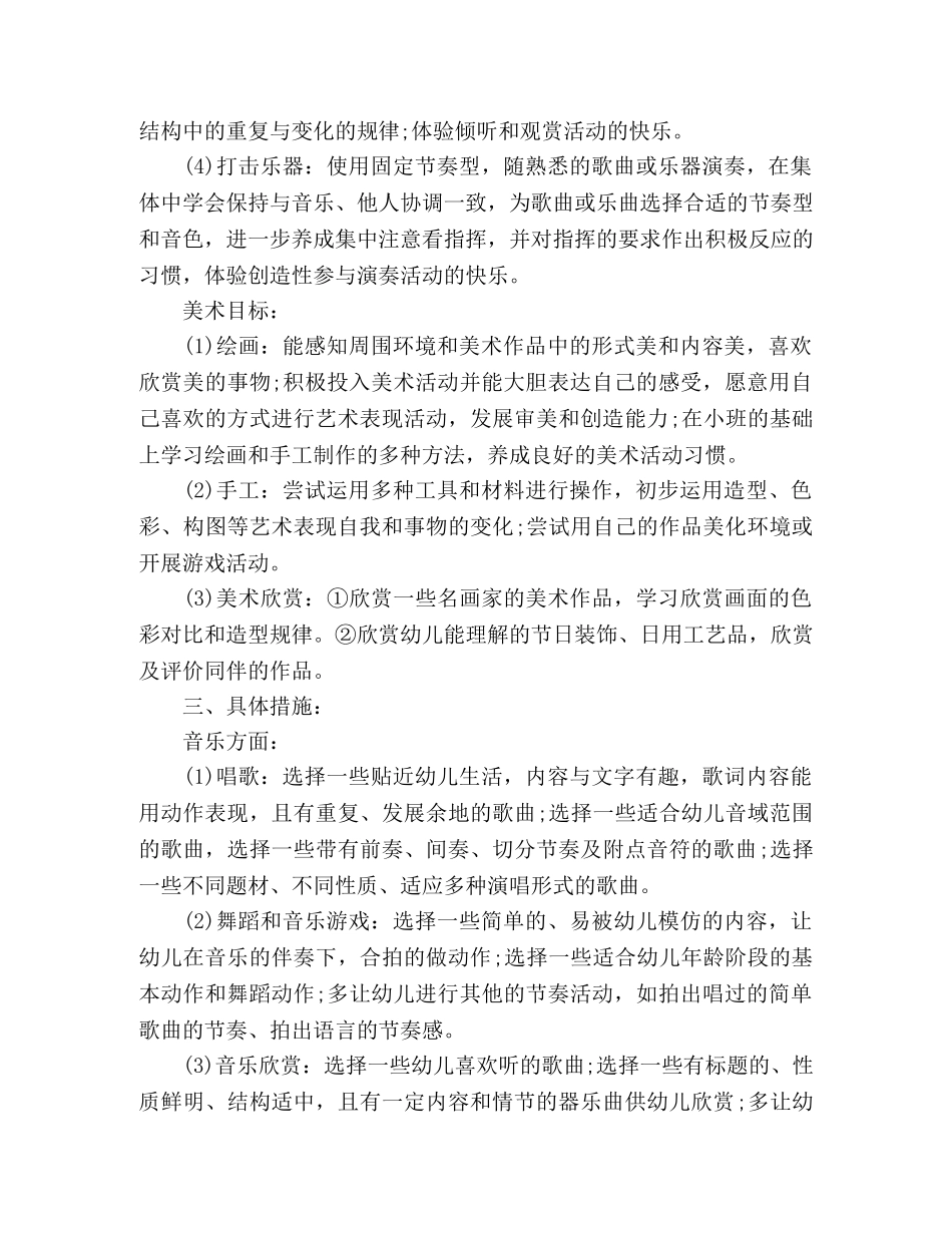 2020年上学期中二班艺术领域教学活动计划 _第2页