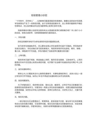 班级管理小妙招