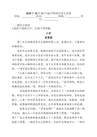 2020年10月11日xx学校高中语文试卷