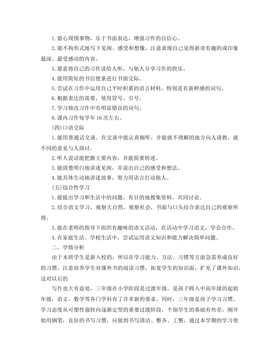 2020年上学期三年级语文教学工作计划 _第2页