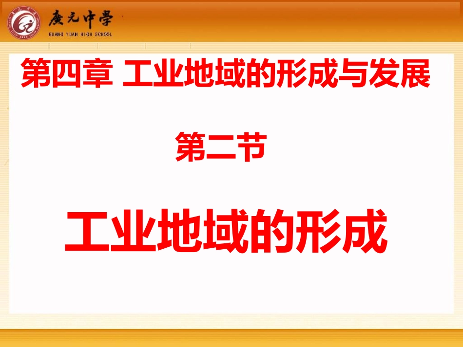 工业地域的形成_第1页