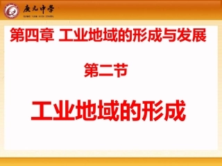 工业地域的形成